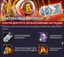 Платиновый пропуск