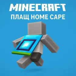 ПЛАЩ MINECRAFT HOME TWITCH КЛЮЧ АКТИВАЦИИ + ПОДАРОК