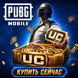 Пополнение PUBG UC — Доступно прямо ( Глобал )