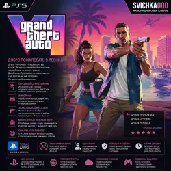 GTA 6 PS ПРЕДЗАКАЗ (PS5)