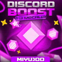 | БУСТ СЕРВЕРА DISCORD 1/3 МЕСЯЦ