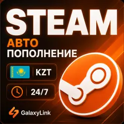 24/7 ПОПОЛНЕНИЕ STEAM КАЗАХСТАН | Тенге (KZT)