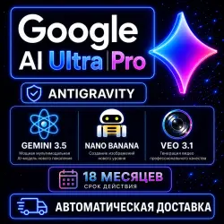 [Автовыдача 24/7] AniGravity + Gemini Pro | Ultra 18 месяц, 3.5 Pro, veo3.1, Banana, 5TB