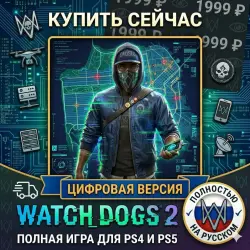 Watch Dogs 2 PS4/PS5 RUS |