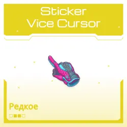 Sticker | Vice Cursor