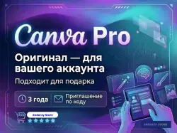 Canva Pro | 3 года Активируется в вашей электронной почте» |