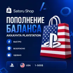 Код пополнения баланса PlayStation Network USA 1-500$