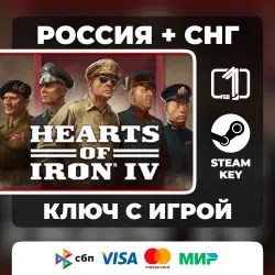 Hearts of Iron IV RUSSIA + CIS AUTOMATIC DELIVERY CODE