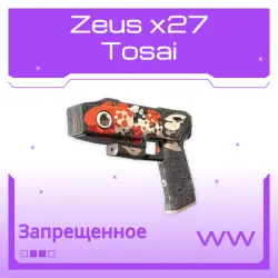 Zeus x27 | Tosai | Поношенное