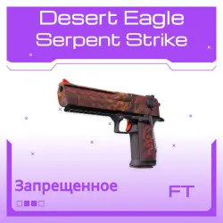 Desert Eagle | Serpent Strike | После полевых испытаний