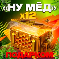 x12 "WELL, HONEY!" CONTAINER | GIFT IN 1 MINUTE | 24/7