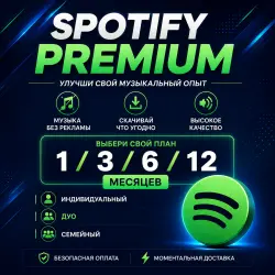 SPOTIFY PREMIUM (1–12 МЕСЯЦЕВ) | ПОПОЛНЕНИЕ СУЩЕСТВУЮЩЕГО АККАУНТА (GLOBAL)