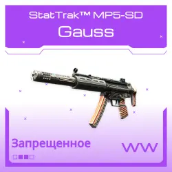 StatTrak MP5-SD | Gauss | Поношенное