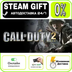 Call of Duty 2 | RU + МИР · AUTO 24/7