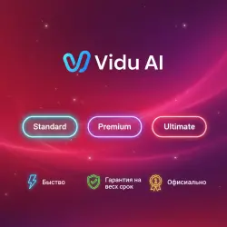 Vidu AI Standard/Premium/Ultimate 1-12M | Обновление | +