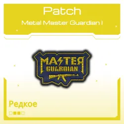 Patch | Metal Master Guardian I