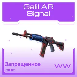 Galil AR | Signal | Поношенное