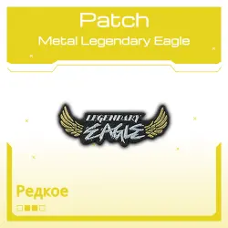 Patch | Metal Legendary Eagle