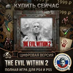 The Evil Within 2 PS4/PS5 RUS |