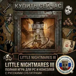 Little Nightmares 3 PS4/PS5 RUS |