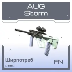 AUG | Storm | Прямо с завода