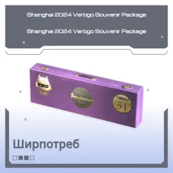 Shanghai 2024 Vertigo Souvenir Package