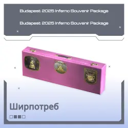 Budapest 2025 Inferno Souvenir Package