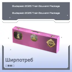 Budapest 2025 Train Souvenir Package