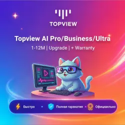 Topview AI Pro/Business/Ultra 1-12M | Обновление | + Г.арантия