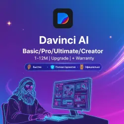 Davinci AI Basic/Pro/Ultimate/Creator 1-12M | Обновление | + Г.арантия