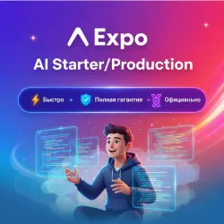 Expo.dev AI Starter/Production | Обновление |