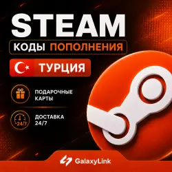 24/7 КОД ПОПОЛНЕНИЯ STEAM ТУРЦИЯ
