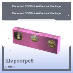 Budapest 2025 Nuke Souvenir Package