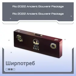 Rio 2022 Ancient Souvenir Package