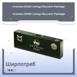 Antwerp 2022 Vertigo Souvenir Package