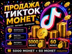 Tiktok 5000 + 60 coins