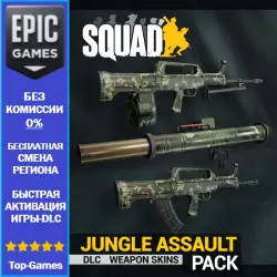 Squad - Jungle Assault Pack (Weapon Skins) | EPIC GAMES