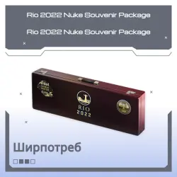 Rio 2022 Nuke Souvenir Package