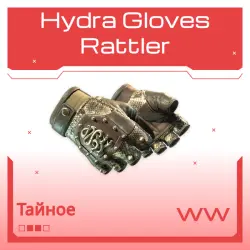 Hydra Gloves | Rattler | Поношенное