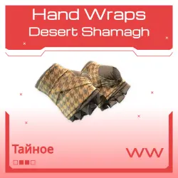Hand Wraps | Desert Shamagh | Поношенное