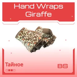 Hand Wraps | Giraffe | Закалённое в боях
