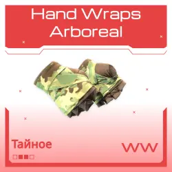 Hand Wraps | Arboreal | Поношенное