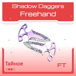 Shadow Daggers | Freehand | После полевых испытаний