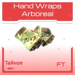 Hand Wraps | Arboreal | После полевых испытаний