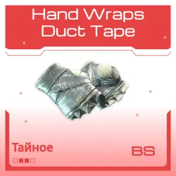 Hand Wraps | Duct Tape | Закалённое в боях