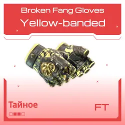 Broken Fang Gloves | Yellow-banded | После полевых испытаний