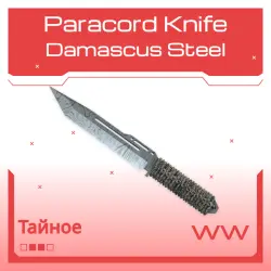 Paracord Knife | Damascus Steel | Поношенное