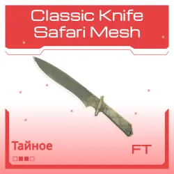 Classic Knife | Safari Mesh | После полевых испытаний