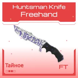 Huntsman Knife | Freehand | После полевых испытаний