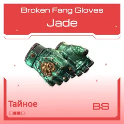 Broken Fang Gloves | Jade | Закалённое в боях